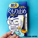 日本SOFT 99 濃縮眼鏡防霧劑