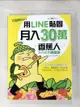 【書寶二手書T3／網路_EZV】用LINE貼圖月入30萬!_香蕉爸爸