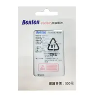 在飛比找蝦皮購物優惠-奔騰 Benten F60/F65 原廠電池 公司貨 BTN