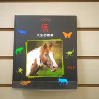 在飛比找蝦皮購物優惠-【午後書房】《小小動物世界:馬—天生的跑者》，閣林國際 23