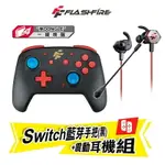 強強滾-FLASHFIRE SWITCH無線喚醒震動手把(黑)+有線震動耳機組