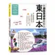 用鐵路周遊券輕鬆玩東日本：東京‧關東‧中部‧立山黑部‧東北‧北海道【金石堂】