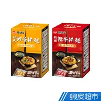 在飛比找蝦皮商城優惠-味丹真麵堂 實料拌麵(精燉辣牛/功夫炸醬)每盒2入 附海帶豆