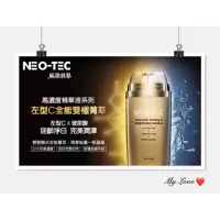 在飛比找蝦皮購物優惠-【NEO-TEC妮傲絲翠】左型C全能雙極菁萃35gm🎁加贈保