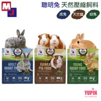 在飛比找蝦皮商城優惠-MJ萌洲 聰明兔天然壓縮飼料2kg 幼兔/成兔/天竺鼠 飼料