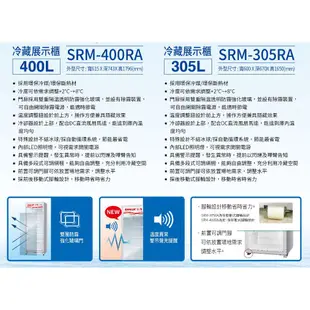 SANLUX台灣三洋 305L直立式冷藏展示櫃/冷藏櫃 SRM-305RA~含拆箱定位