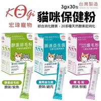 在飛比找蝦皮商城精選優惠-✨橘貓MISO✨KogiPet 宏瑋 貓用酵素排毛粉 爆毛粉