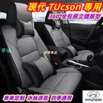 TUCSON 座椅套 全包圍座套 現代HYUNDAI 冰絲座套 專車專用座套 360° 全包圍座套 四季通用座椅套 舒