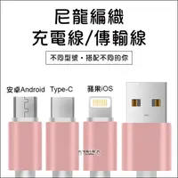 在飛比找蝦皮購物優惠-尼龍編織 iPhone iPad 充電線 支援快充 2A 傳