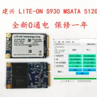 在飛比找露天拍賣優惠-【限時下殺11.13】建興/LITE-ON S930 512