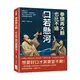 拳頭再大顆，也比不過口若懸河！緹縈救父、合縱連橫、舌戰群儒……看古人如何只靠一張嘴，展現無盡的智慧！