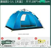 在飛比找樂天市場購物網優惠-帳篷戶外野營加厚防雨野外露營裝備全套防暴雨全自動便攜式超輕便