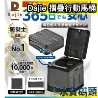在飛比找Yahoo!奇摩拍賣優惠-日本 Dajie 摺疊行動馬桶 車載馬桶 戶外旅行馬桶 露營