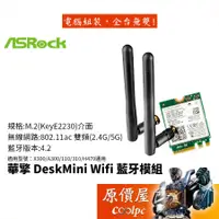 在飛比找蝦皮商城優惠-ASRock華擎 DeskMini+DeskMeet WiF