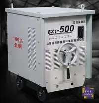 在飛比找樂天市場購物網優惠-電焊機 上海通用電焊機BX1-315/400/500/630