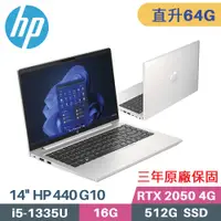 在飛比找PChome24h購物優惠-HP 440 G10 8G0L3PA 商務筆電(i5-133