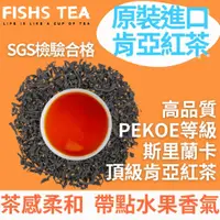 在飛比找蝦皮購物優惠-PEKOE肯亞紅茶【進口錫蘭紅茶】高品質茶葉 茶包 冷泡茶 