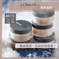 在飛比找樂天市場購物網優惠-Miho日貨【現貨】 CHACOTT 舞臺彩妝 ♡ 蜜粉 定