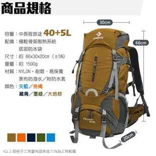 【迪伯特DIBOTE】人體工學40+5L登山背包/登山包 (藏青) (6.6折)