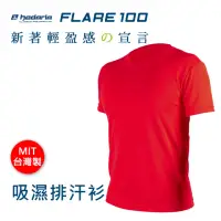 在飛比找momo購物網優惠-【HODARLA】FLARE 100 男女吸濕排汗衫-短袖T