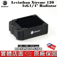 在飛比找蝦皮商城優惠-Bitspower Leviathan Xtreme 120