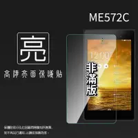 在飛比找iOPEN Mall優惠-亮面/霧面 螢幕保護貼 ASUS 華碩 MeMO Pad 7