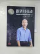 【書寶二手書T3／社會_A7B】跟著月亮走：韓國瑜的夜襲精神與奮進人生（韓國瑜／口述）_韓國瑜, 黃光芹