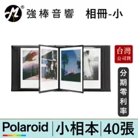 在飛比找蝦皮商城優惠-寶麗來 Polaroid 相冊-小 共二色 拍立得相簿 台灣