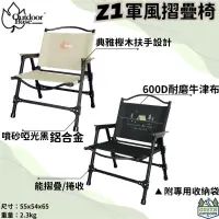 在飛比找蝦皮購物優惠-OutdoorBase Z1軍風折疊椅【綠色工場】 鋁合金椅