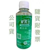 在飛比找蝦皮購物優惠-寶齡富錦-寶馬生漱口水200ml