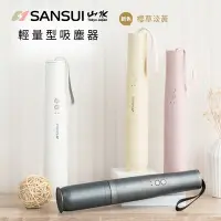 在飛比找Yahoo奇摩購物中心優惠-【SANSUI 山水】 輕淨吸迷你無線吸塵器SVC-DD1/