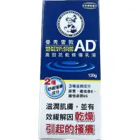 在飛比找Yahoo!奇摩拍賣優惠-曼秀雷敦AD 高效抗乾修復乳液120g /瓶【禾宜藥局】