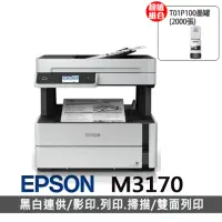 在飛比找momo購物網優惠-【EPSON】搭T01P100黑墨★M3170 黑白高速四合