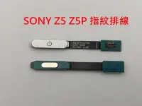 在飛比找Yahoo!奇摩拍賣優惠-SONY Z5 Z5P Z5C 指紋排線 指紋辨識排線 E6