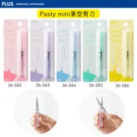 在飛比找蝦皮商城優惠-【PLUS】Pasty mini 筆型剪刀