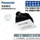 【登野企業】國際牌Panasonic FV-30BUY3R / FV-30BUY3W 暖風機 線控型