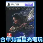 【PS5原版片】 魔咒之地 FORSPOKEN 【附特典DLC】中文版全新品【台中星光電玩】