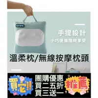 在飛比找蝦皮購物優惠-🔥台灣 現貨 團購🔥 溫揉枕 暖暖按摩靠枕 無線溫感按摩枕 