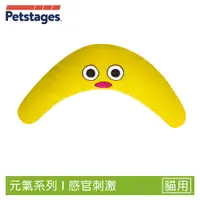 在飛比找PChome24h購物優惠-美國 Petstages 魔力黃香蕉 331 進口貓草 香蕉