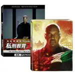 鐵盒[藍光先生4K] 私刑教育3 UHD+BD 雙碟版 THE EQUALIZER 3 ( 得利正版 ) 血腥版 正義版