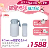 在飛比找PChome24h購物優惠-【THERMOS 膳魔師】不鏽鋼真空保溫壼1.5L-淺墨藍)