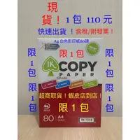 在飛比找蝦皮購物優惠-IK copy A4紙 A4影印紙A4 80磅 1包/500