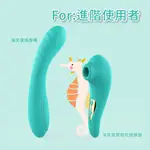 【WINYI】進階限定組合(海天使按摩棒+海馬寶寶吸吮按摩器)