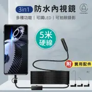 【Jo Go Wu】3in1手機防水內視鏡-5米硬線(內視鏡/內窺鏡/防水/硬線/軟線)