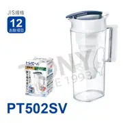 日本東麗TORAY速過濾淨水壺 PT502SV(公司貨)