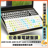 在飛比找蝦皮購物優惠-ACER AN515-55 AN515-57 AN515-5