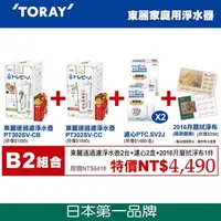 在飛比找PChome24h購物優惠-日本東麗TORAY 速過濾淨水壺+濾心贈月曆拭淨布兩入家庭組