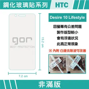 【GOR保護貼】HTC Desire 10 lifestyle 9H鋼化玻璃保護貼 全透明非滿版2片裝 公司貨 現貨