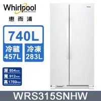 在飛比找PChome24h購物優惠-Whirlpool惠而浦 740公升對開門冰箱 WRS315