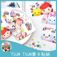 在飛比找蝦皮購物優惠-正版現貨 迪士尼貼紙 票卡貼TSUM TSUM 票卡貼紙 悠